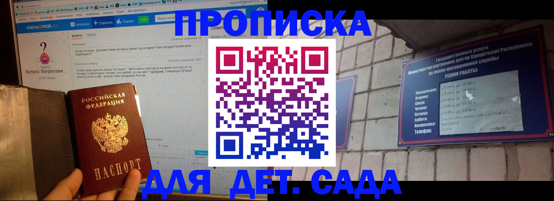 регистрация для дет. сада в Трёхгорном