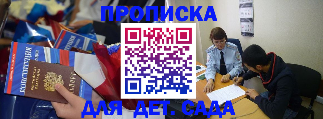 прописка для школы в Трёхгорном
