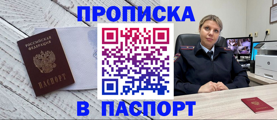 временная прописка в Трёхгорном