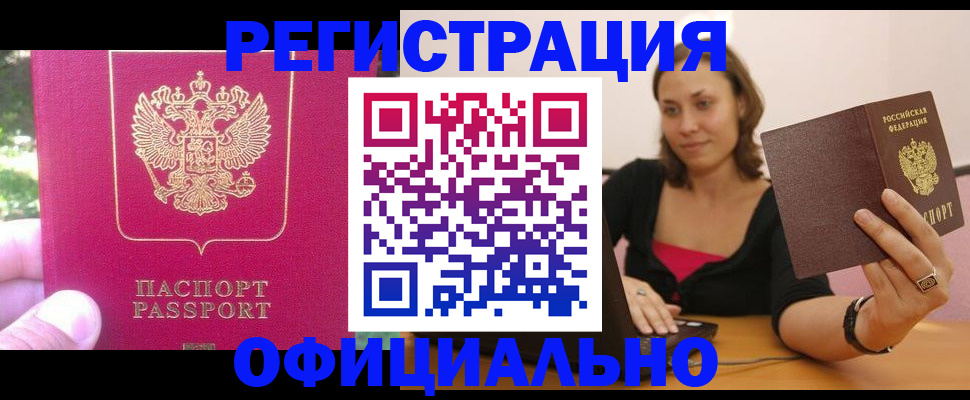 прописка для работы в Трёхгорном