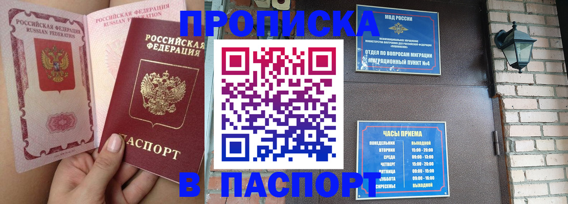 временная прописка в Трёхгорном