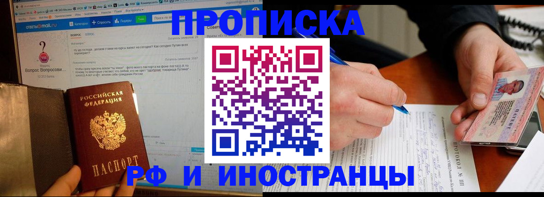 купить прописку в Трёхгорном