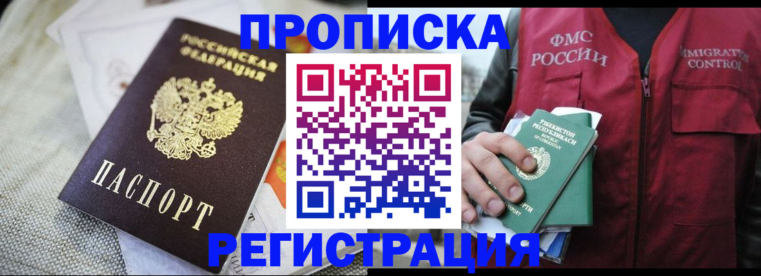 прописка поиск в Трёхгорном